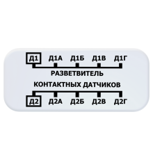 Разветвитель контактных датчиков ectoControl ES-SIWS-01