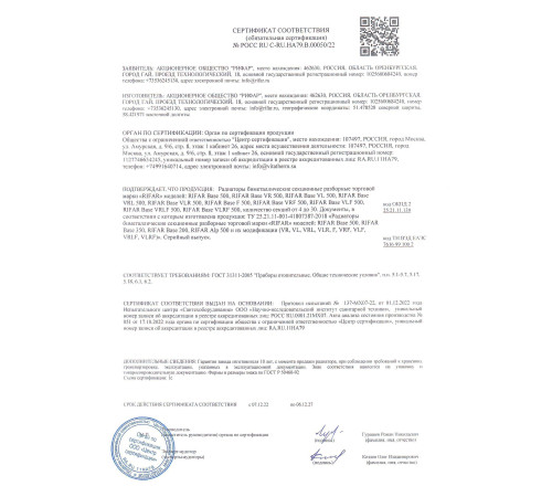 Радиатор биметаллический RIFAR Base Ventil 500 4 секции нижнее правое подключение Н11630