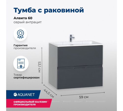 Тумба с раковиной Aquanet Алвита 60 см серый антрацит 00213094