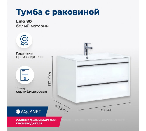 Тумба с раковиной Aquanet Lino 80 белый матовый 00271947