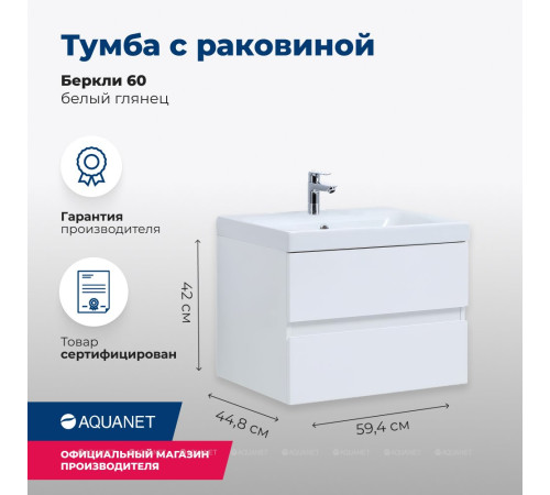 Тумба с раковиной Aquanet Беркли 60 белый глянец 00306357