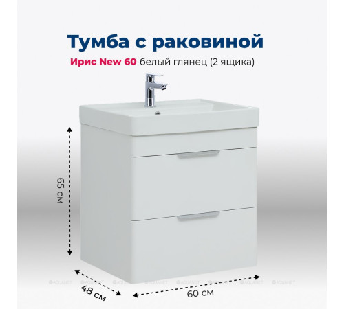 Тумба с раковиной Aquanet Ирис new 60 (Ирис Т) подвесная 2 ящика белый глянец 00367339