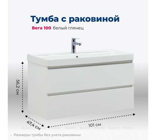 Тумба с раковиной Aquanet Вега 100 2 ящика белый глянец 00328002