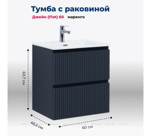 Тумба с раковиной Aquanet Джейн 60 маренго раковина Flat 00332541