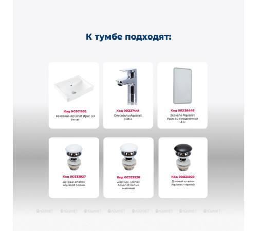 Тумба под раковину Aquanet Оптима 50 дуб рустикальный/белый сатин 00344790