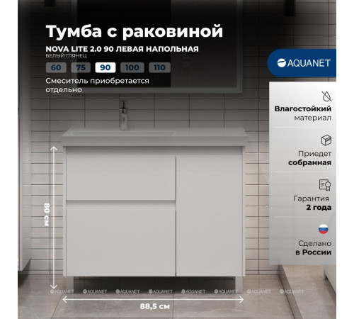 Тумба с раковиной Aquanet Nova Lite 2.0 90 L напольная белый глянец 00365924