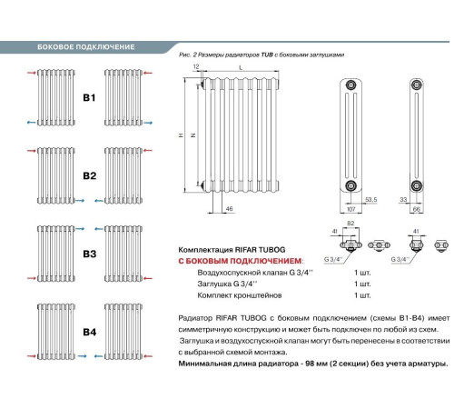 Радиатор трубчатый RIFAR TUBOG 2052 30 сек. боковое подключение RAL 9016 TUB-2052-30-B1-RAL 9016