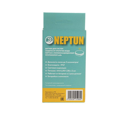 Радиодатчик протечки воды Neptun Smart 868.2 100037088600