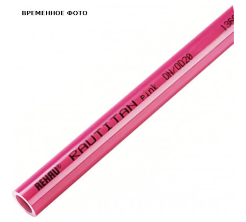 Труба PE-Xa/EVOH REHAU RAUTITAN Pink+ 20 x 2.8 мм 6 м лиловая 11303711006