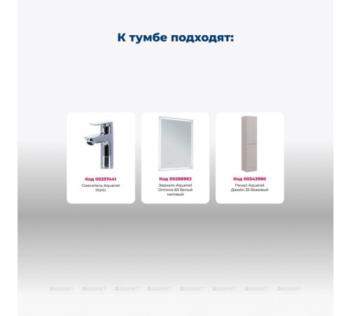 Тумба под раковину Aquanet Джейн 60 Flat бежевый 00343975