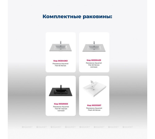 Тумба под раковину Aquanet Джейн 60 Flat бежевый 00343975