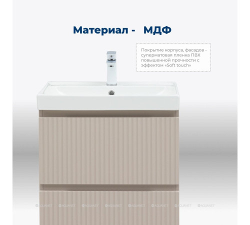 Тумба под раковину Aquanet Джейн 60 Flat бежевый 00343975