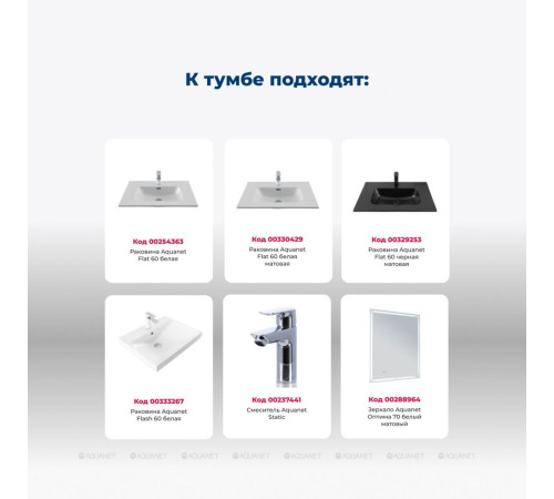 Тумба с раковиной Aquanet Алвита new 60 Flat напольная 2 ящика белый матовый 00345675