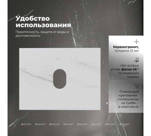 Столешница Aquanet Flat 60 мрамор 00345760