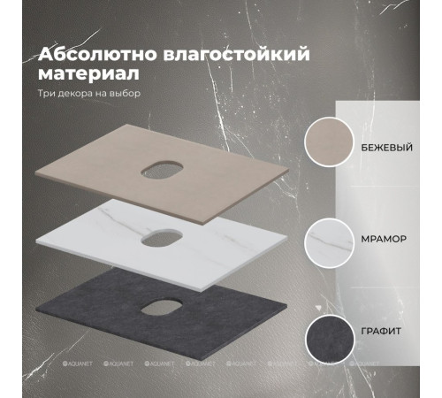 Столешница Aquanet Flat 60 мрамор 00345760
