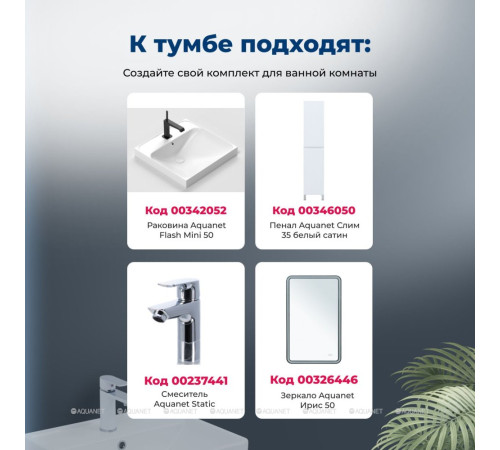 Тумба с раковиной Aquanet Слим 50 подвесная 2 ящика белый сатин 00348175