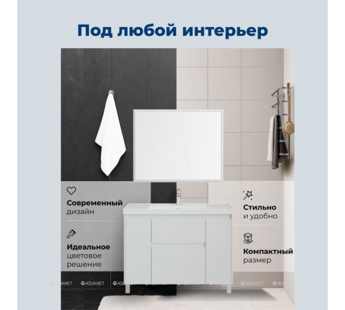 Тумба под раковину Aquanet Nova Lite 2.0 110 напольная белый глянец 00346342