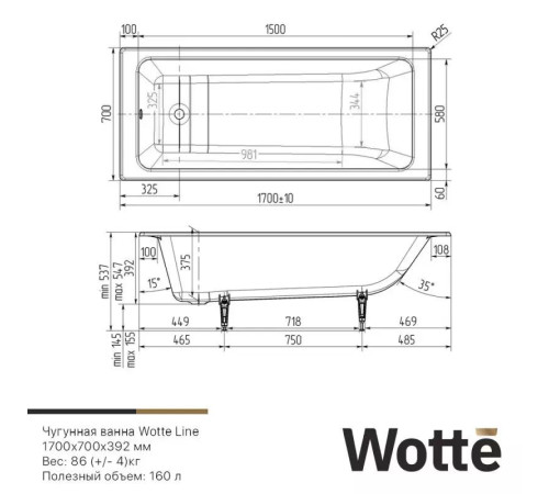 Ванна чугунная Wotte Line 1700х700х392 мм Line 1700x700