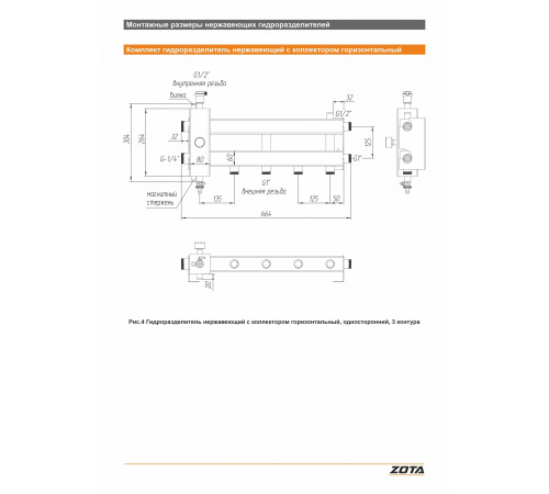 Гидроразделитель из нержавеющей стали с коллектором ZOTA горизонтальный односторонний 3 контура GR4930001213