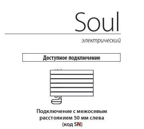 Полотенцесушитель электрический Irsap Soul 550x1054 мм 14 трубок подключение слева с беспроводным контроллером белый SNM055D01IR01NNN