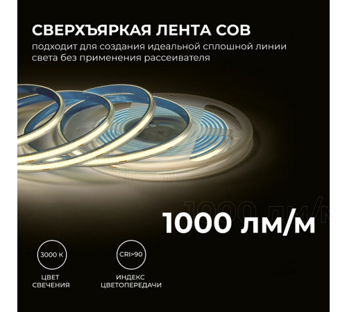 Лента светодиодная Apeyron Electrics 00-390