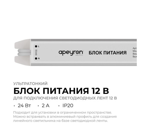 Блок питания с проводом Apeyron Electrics 03-175