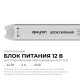 Блок питания с проводом Apeyron Electrics 03-175