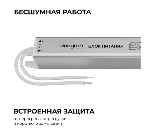 Блок питания с проводом Apeyron Electrics 03-175