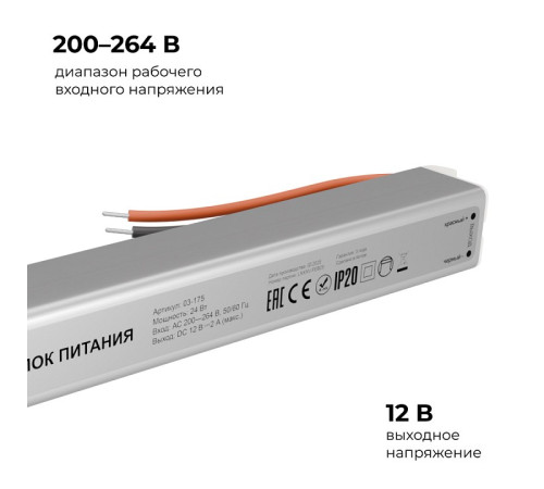 Блок питания с проводом Apeyron Electrics 03-175