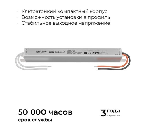 Блок питания с проводом Apeyron Electrics 03-175