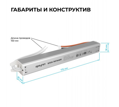 Блок питания с проводом Apeyron Electrics 03-175