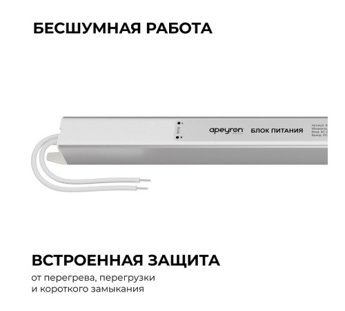Блок питания с проводом Apeyron Electrics 03-176