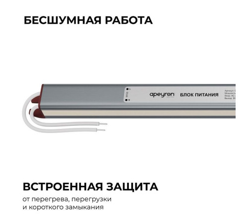 Блок питания с проводом Apeyron Electrics 03-187