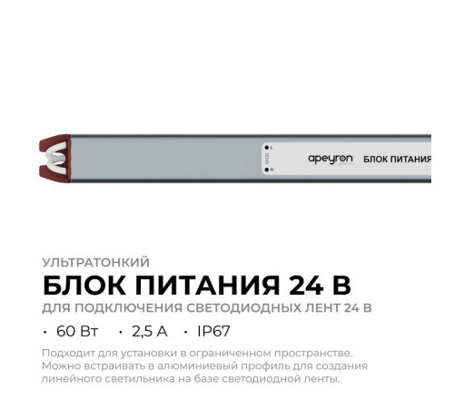 Блок питания с проводом Apeyron Electrics 03-188