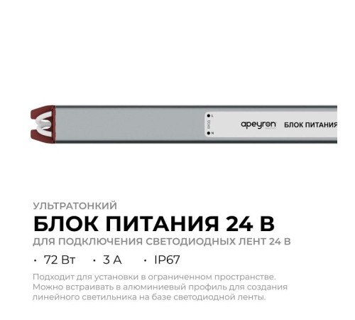 Блок питания с проводом Apeyron Electrics 03-189
