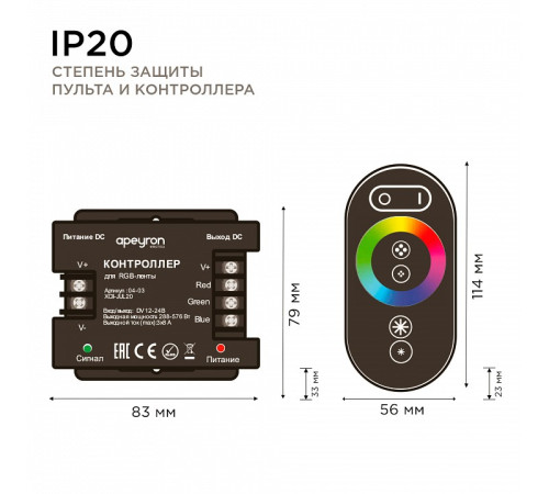 Контроллер-регулятор цвета RGB с пультом ДУ Apeyron Electrics 04-03(288)
