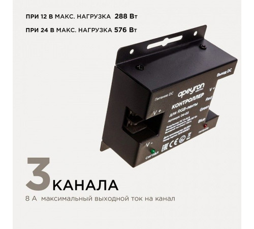 Контроллер-регулятор цвета RGB с пультом ДУ Apeyron Electrics 04-03(288)
