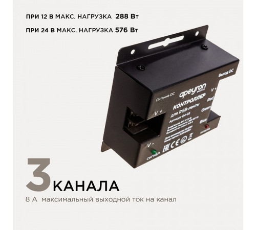 Контроллер-регулятор цвета RGB с пультом ДУ Apeyron Electrics 04-03(288)