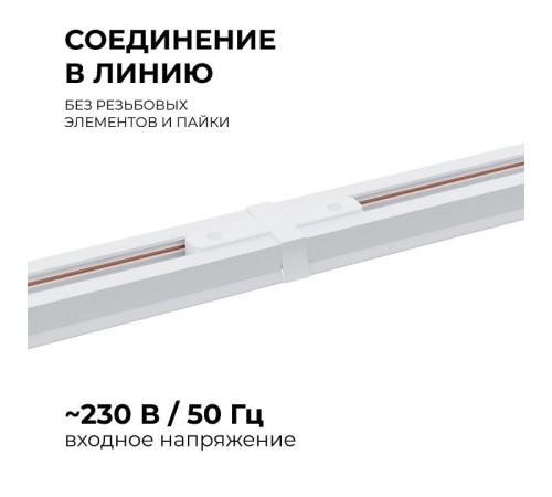 Соединитель линейный для треков Apeyron Electrics 09-120