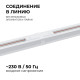 Соединитель линейный для треков Apeyron Electrics 09-120