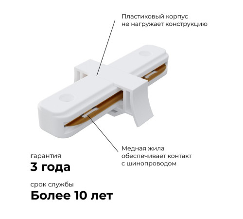 Соединитель линейный для треков Apeyron Electrics 09-120