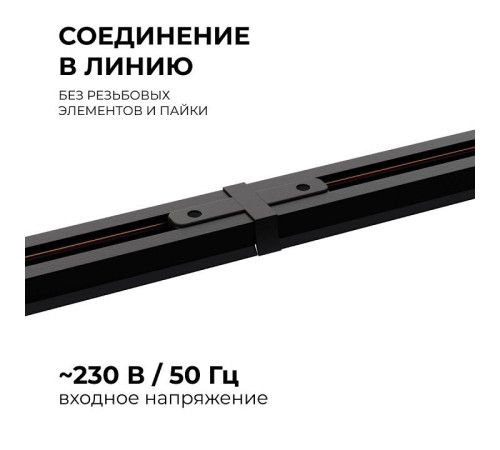 Соединитель линейный для треков Apeyron Electrics 09-121
