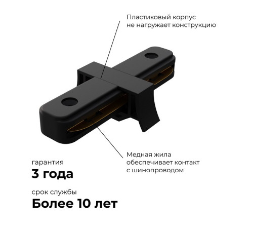 Соединитель линейный для треков Apeyron Electrics 09-121