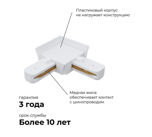 Соединитель угловой L-образный для треков встраиваемых Apeyron Electrics 09-122