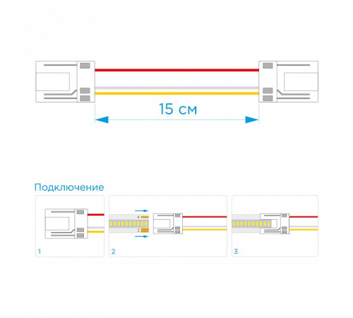 Соединитель лент гибкий Apeyron Electrics 09-99