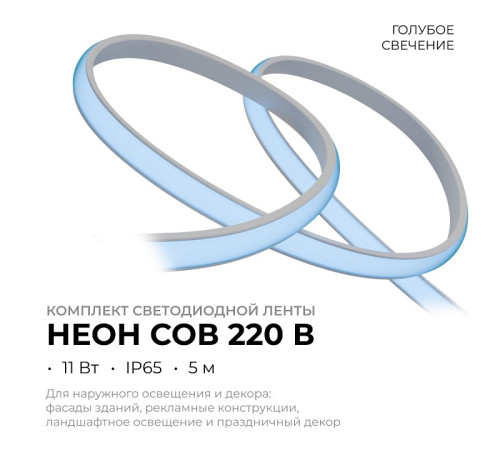 Комплект с лентой светодиодной Apeyron Electrics 10-107