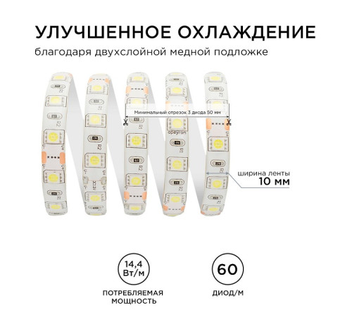 Лента светодиодная Apeyron Electrics 259BL