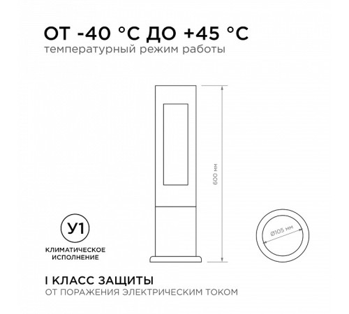 Наземный низкий светильник Apeyron Electrics 31-15