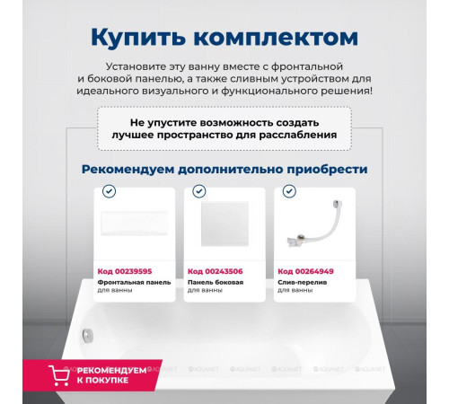 Акриловая ванна Aquanet Bright 145x70 см с каркасом 00239668