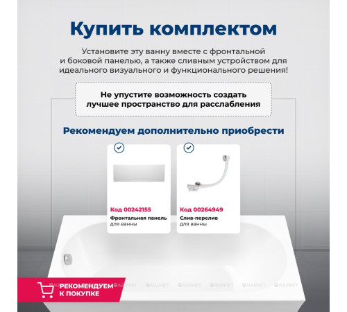 Акриловая ванна Aquanet Lotos 170x70 с каркасом и сливом-переливом 00334159